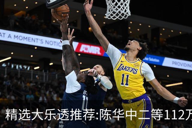 精选大乐透推荐:陈华中二等112万曾擒千万头奖!